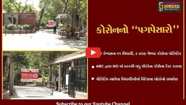 અમદાવાદ : NID કેમ્પસના વિદ્યાર્થી સહિત સ્ટાફ મેમ્બર કોરોના પોઝિટિવ, ઓનલાઈન વર્ગો શરૂ કરાયા.