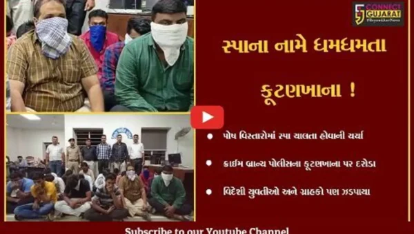 સુરત : સ્પાની આડમાં ધમધમતા કૂટણખાના પર ક્રાઇમ બ્રાંચના દરોડા, 4 સંચાલકો સહિત 5 ગ્રાહકોની ધરપકડ