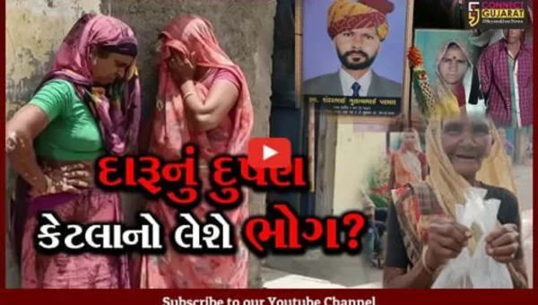 ભરૂચ: ગાંધીના ગુજરાતમાં જંબુસરના આ ગામમાં દારૂના કારણે 100થી વધુ મહિલાઓ વિધવા થઈ, જુઓ સ્પેશ્યલ રિપોર્ટ