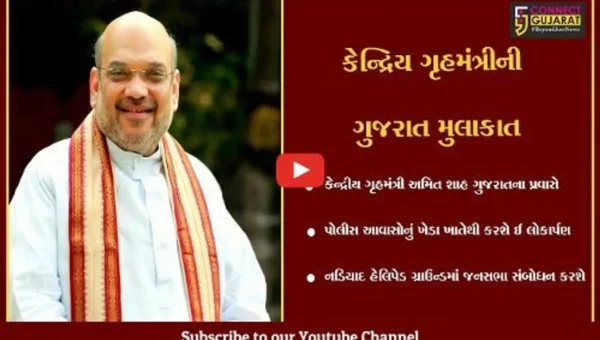 ગાંધીનગર : અમિત શાહ કરશે પોલીસ આવાસોનું ઈ-લોકાર્પણ, અમદાવાદ અને ખેડાના કાર્યક્રમોમાં આપશે હાજરી
