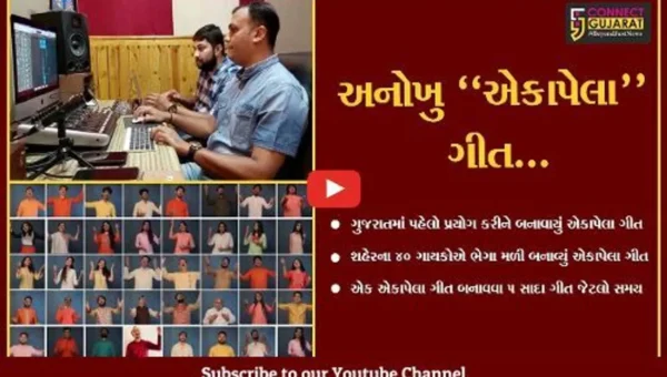 વડોદરા : “ગુજરાત સ્થાપના દિવસ” નિમિત્તે 40 ગાયકોએ ભેગા મળીને બનાવ્યું એકાપેલા ગીત…