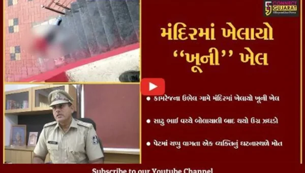 સુરત : પારિવારિક ચર્ચા વેળા બોલાચાલી થતાં સાઢુભાઈની હત્યા, મંદિરમાં જ ઝીંકી દીધા ચપ્પુના ઘા…