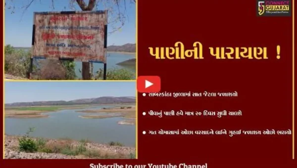 સાબરકાંઠા: જીલ્લામાં પાણીની સર્જાય શકે છે કટોકટી,20 દિવસ ચાલે એટલો જ પાણીનો જથ્થો !