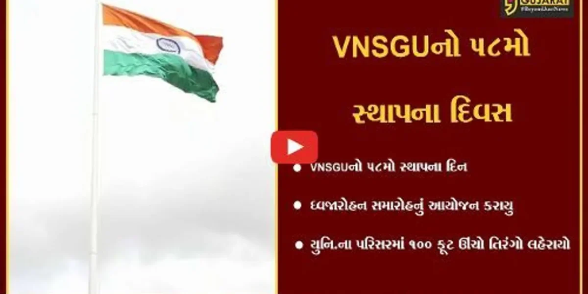 સુરત : VNSGUમા સ્થાપના દિન નિમિત્તે 100 ફુટ ઉંચો તિરંગો લહેરાયો, યુનિવર્સિટીની શોભા વધી