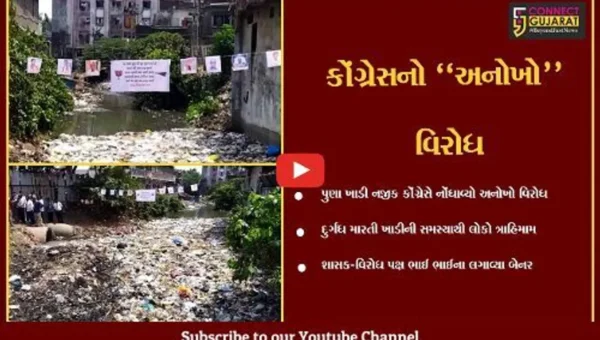 સુરત : પુણા ખાડી સમસ્યા સામે શાસક અને વિરોધ પક્ષ “ભાઈ-ભાઈ”, બેનર મારી કોંગ્રેસે નોંધાવ્યો અનોખો વિરોધ