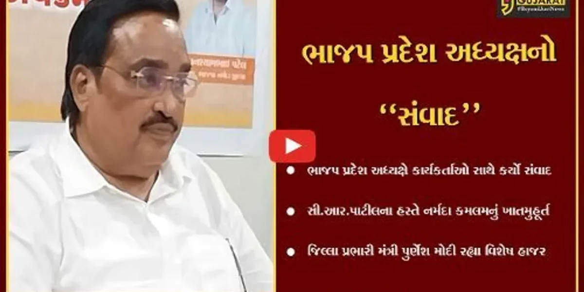 નર્મદા : સી.આર.પાટીલના હસ્તે કમલમ કાર્યાલયનું ખાતમુહૂર્ત કરાયું, કાર્યકર્તાઓ સાથે યોજાયો સંવાદ…