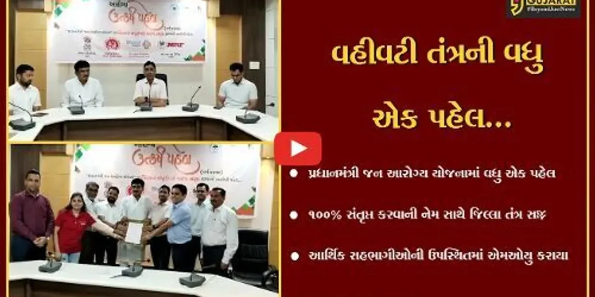 ભરૂચ : પ્રધાનમંત્રી જન આરોગ્ય યોજનામાં જિલ્લાને 100 ટકા સંતૃપ્ત કરવા તંત્રની પહેલ…