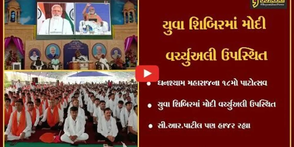 વડોદરા : ઘનશ્યામ મહારાજ મંદિરના 18મા પાટોત્સવમાં પીએમ મોદી વર્ચ્યુઅલી જોડાયા, સી.આર.પાટિલ રહ્યા ઉપસ્થિત