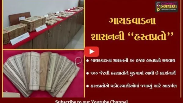 વડોદરા : ઓરિએન્ટલ ઈન્સ્ટિટ્યૂટ ખાતે સૈકાઓ જૂની હસ્તપ્રતોએ લોકોમાં જમાવ્યું ભારે આકર્ષણ.