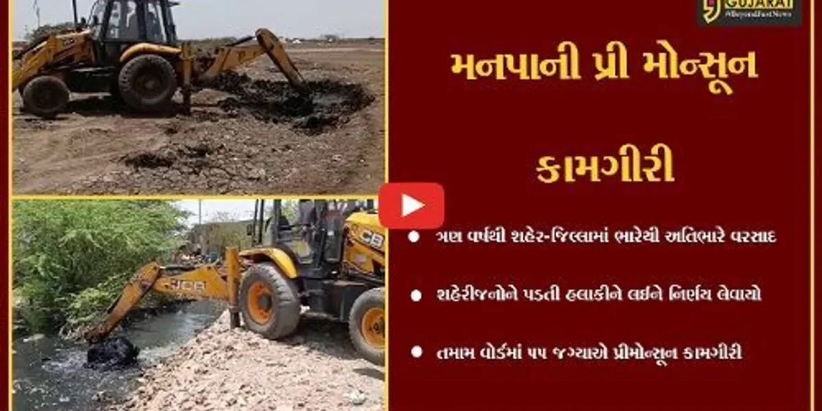 ભાવનગર : ચોમાસા પૂર્વે મનપા દ્વારા પ્રીમોન્સૂન પ્લાનિંગ હાથ ધરાયું, 55 જેટલી જગ્યાઓ પર કામગીરી શરૂ