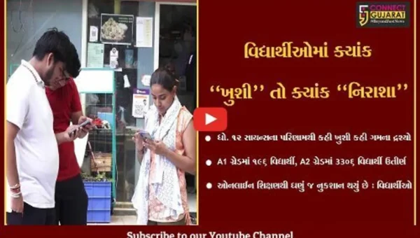 અમદાવાદ : ધો. 12 સાયન્સના પરિણામથી “કહી ખુશી કહી ગમ”, ઓનલાઈન શિક્ષણથી નુકશાન થયું : વિદ્યાર્થી