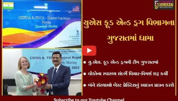 ગાંધીનગર : યુ એસ ફૂડ એન્ડ ડ્રગની ટીમ આજથી ત્રણ દિવસ માટે ગુજરાતની મુલાકાતે