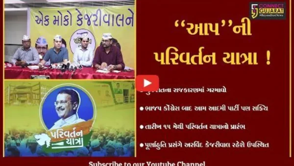 અમદાવાદ: આપ દ્વારા પરિવર્તન યાત્રાનું આયોજન,પૂર્ણાહુતિ કાર્યક્રમમાં અરવિંદ કેજરીવાલ રહેશે ઉપસ્થિત