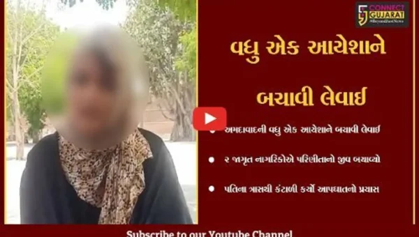 અમદાવાદ : પતિથી કંટાળીને રિવરફ્રન્ટ ખાતે આપઘાત કરવા આવેલી પરિણીતાને 2 જાગૃત યુવાનોએ બચાવી…