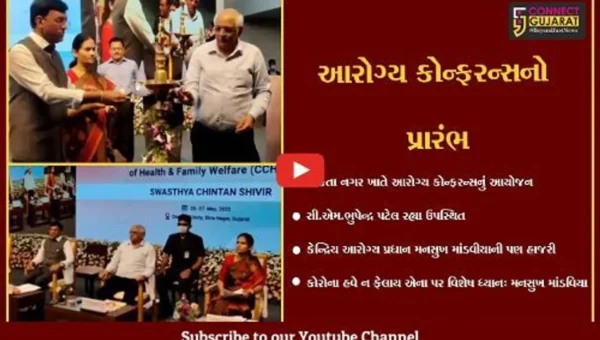 નર્મદા: એકતા નગર ખાતે ત્રણ દિવસની આરોગ્ય કોન્ફરન્સનો પ્રારંભ,સી.એમ. ભુપેન્દ્ર પટેલ રહ્યા ઉપસ્થિત