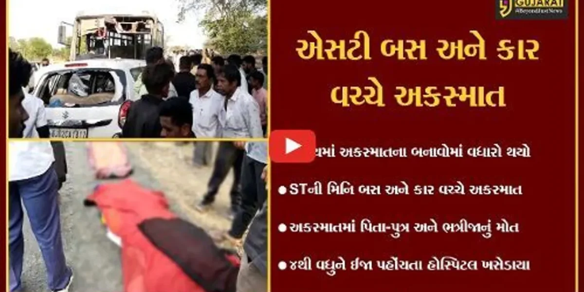 સાબરકાંઠા : તલોદ પાસે STની મિનિ બસ અને કાર વચ્ચે ગોજારો અકસ્માત,એક જ પરિવારના 3ના મોત,4 ઇજાગ્રસ્ત