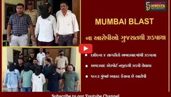 1993માં થયેલાં MUMBAI BLAST કેસના દાઉદના 4 સાગરીતો અમદાવાદથી ઝડપાયા