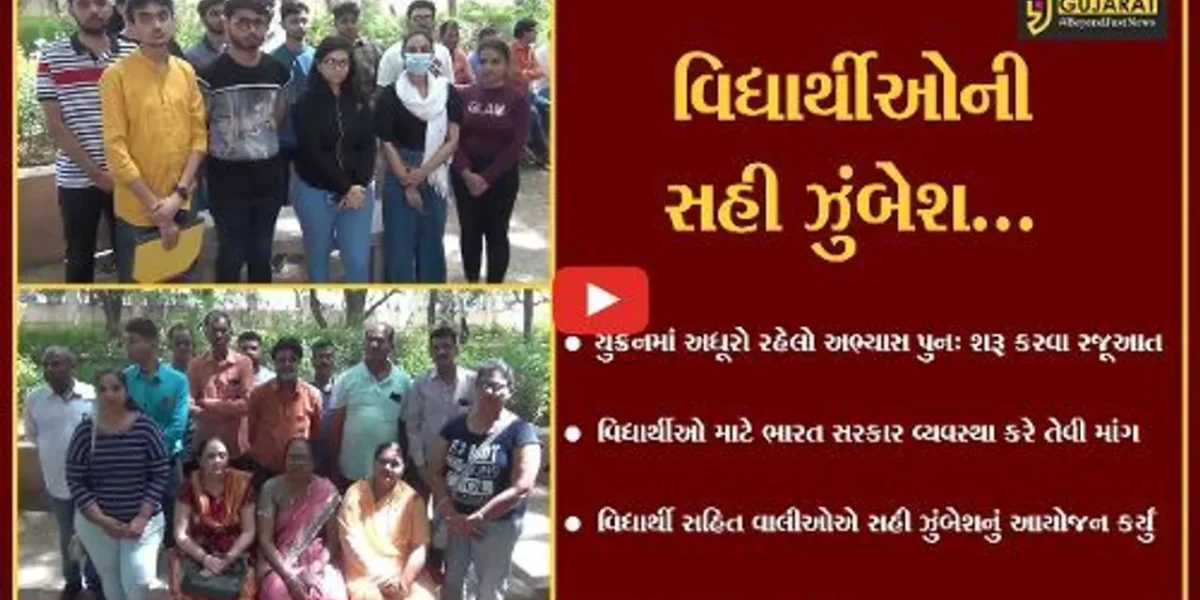 “સહી ઝુંબેશ” : રશિયા-યુક્રેન યુધ્ધ વચ્ચે ભારત પરત ફરેલા જામનગરના વિદ્યાર્થીઓની અધૂરો અભ્યાસ શરૂ કરવા માંગ