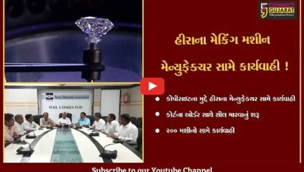 સુરત : કોપીરાઇટના મુદ્દે હીરાના મેકિંગ મશીન મેન્યુફેક્ચર સામે કાર્યવાહીથી ખળભળાટ