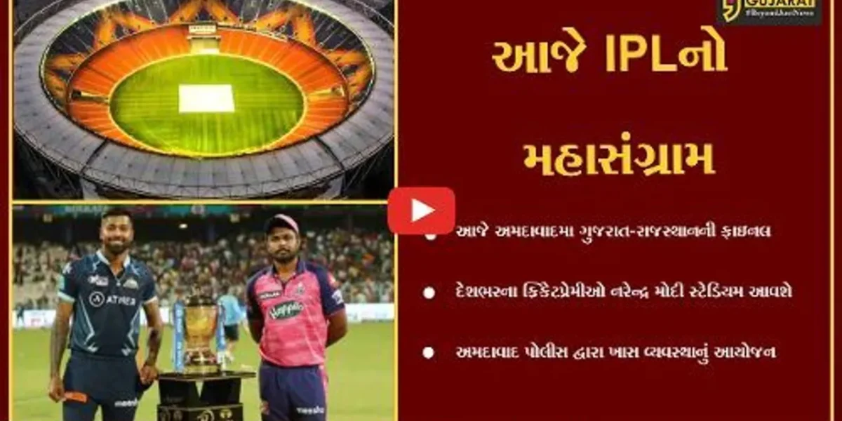 અમદાવાદ : નરેન્દ્ર મોદી સ્ટેડિયમમાં IPL ફાઇનલ નિહાળવા દેશભરમાંથી ક્રિકેટપ્રેમીઓ આવશે,પોલીસ પાર્કિંગને લઈને સજ્જ