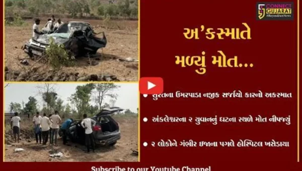 સુરત : ઉમરપાડા નજીક કાર અકસ્માતમાં અંકલેશ્વરના 2 યુવાનનું ઘટના સ્થળે મોત, 2 લોકોને ઇજા…