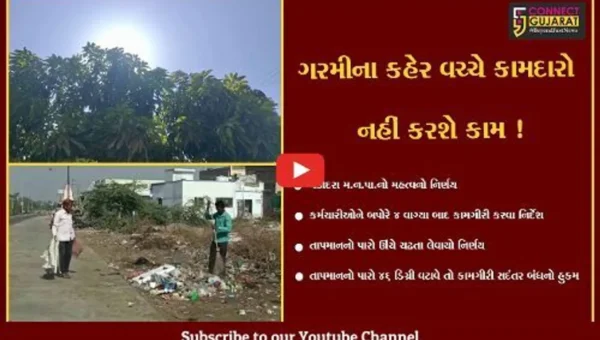 વડોદરા: કોર્પોરેશનના કર્મચારીઓ માટે મહત્વનો નિર્ણય, સાંજે 4 કલાક બાદ કામગીરી કરવા અનુરોધ
