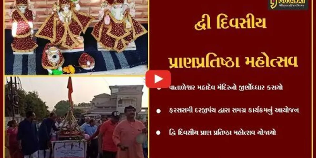 ભરૂચ : ફરસરામી દરજી પંચ દ્વારા પાતાળેશ્વર મહાદેવ મંદિરનો જીર્ણોધ્ધાર,પ્રાણ પ્રતિષ્ઠા મહોત્સવ નિમિત્તે શોભાયાત્રા નીકળી