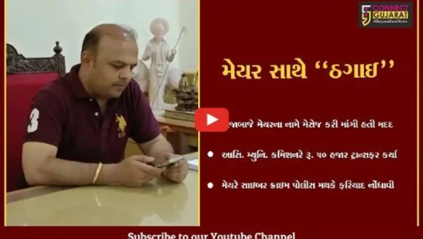 વડોદરા : મેયરના નામે મેસેજ કરી ભેજાબાજે માંગી રૂ. 50 હજારની મદદ, આસિ. મ્યુનિ. કમિશનર સાથે છેતરપિંડી..!
