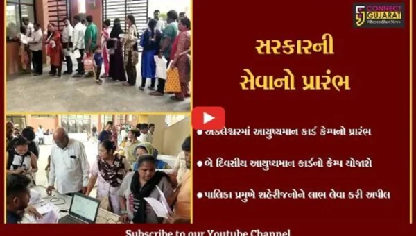 અંકલેશ્વર : શારદા ભવન ટાઉનહોલ ખાતે આયુષ્યમાન કાર્ડ કેમ્પનો આજથી પ્રારંભ