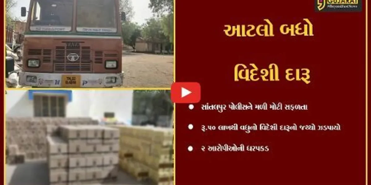 પાટણ: સાંતલપુર પીપરાળા ચેકપોસ્ટ પરથી 50 લાખ રૂપિયાના વિદેશી દારૂના જથ્થા સાથે 2 આરોપીની ધરપકડ