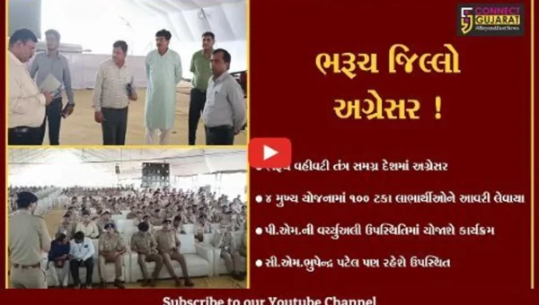 ભરૂચ: PM નરેન્દ્ર મોદીની વર્ચ્યુઅલી ઉપસ્થિતિમાં આવતીકાલે ઉત્કર્ષ યોજના અંતર્ગત યોજાશે કાર્યક્રમ, તૈયારીઓને આખરી ઓપ