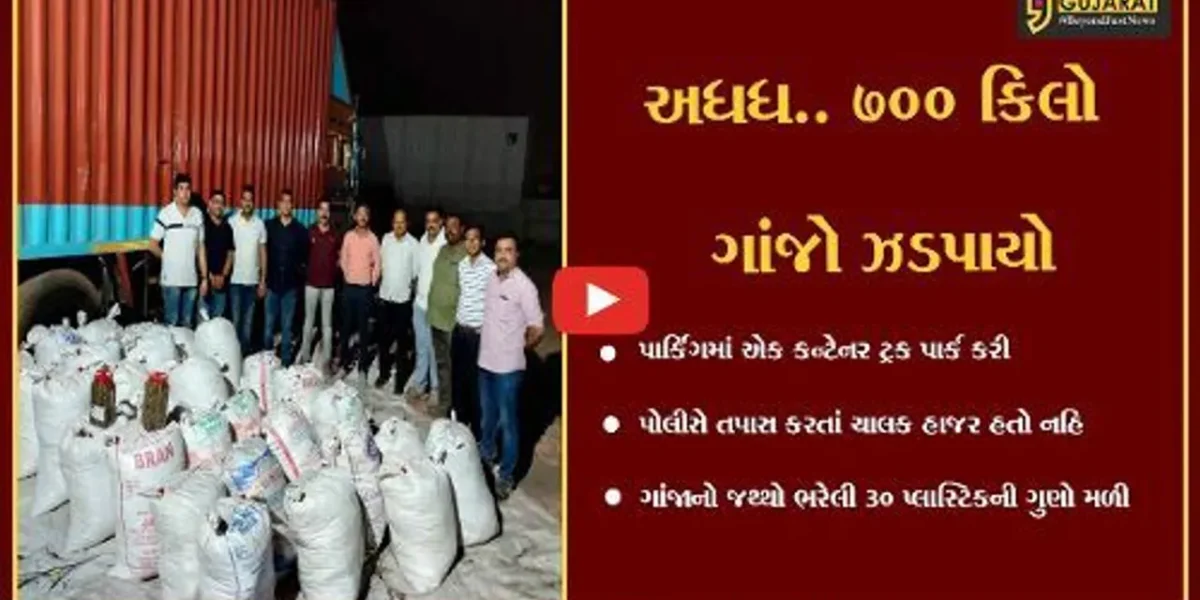 સુરત : ઊંભેળ ગામે હોટલના પાર્કિંગમાં પાર્ક કરેલ ટ્રકમાંથી 80 લાખનો ગાંજો ઝડપાયો, ચાલક વોંટેડ