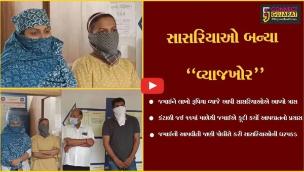 અમદાવાદ : જમાઈને વ્યાજે આપેલા લાખો રૂપિયા માટે સાસરિયાઓની પઠાણી ઉઘરાણી, જમાઈએ કર્યો આપઘાતનો પ્રયાસ