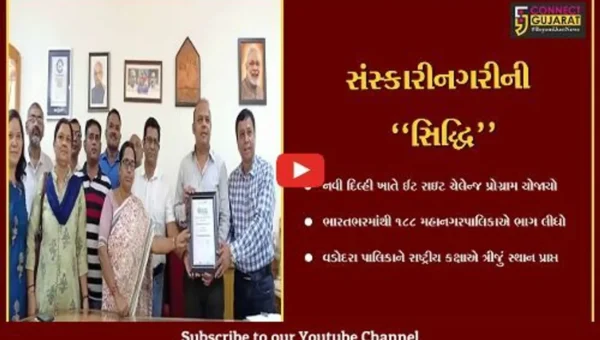 વડોદરા : રાષ્ટ્રીય કક્ષાએ “મનપા” ઝળકી, ઈટ રાઇટ ચેલેન્જ પ્રોગ્રામ હેઠળ ગુજરાત કક્ષાએ પ્રથમ