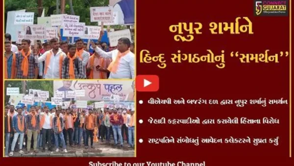 ભરૂચ : નૂપુર શર્માના સમર્થનમાં આવ્યું VHP અને બજરંગ દળ, કલેકટર કચેરી બહાર કરાયું વિરોધ પ્રદર્શન