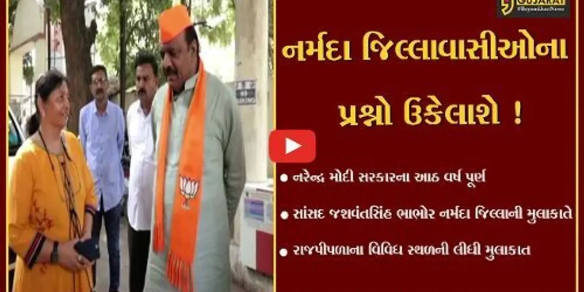 નર્મદા: દાહોદના સાંસદ જશવંત સિંહ ભાભોરે રાજપીપળાની લીધી મુલાકાત, વિવિધ પ્રશ્નોના નિરાકરણની આપી ખાતરી