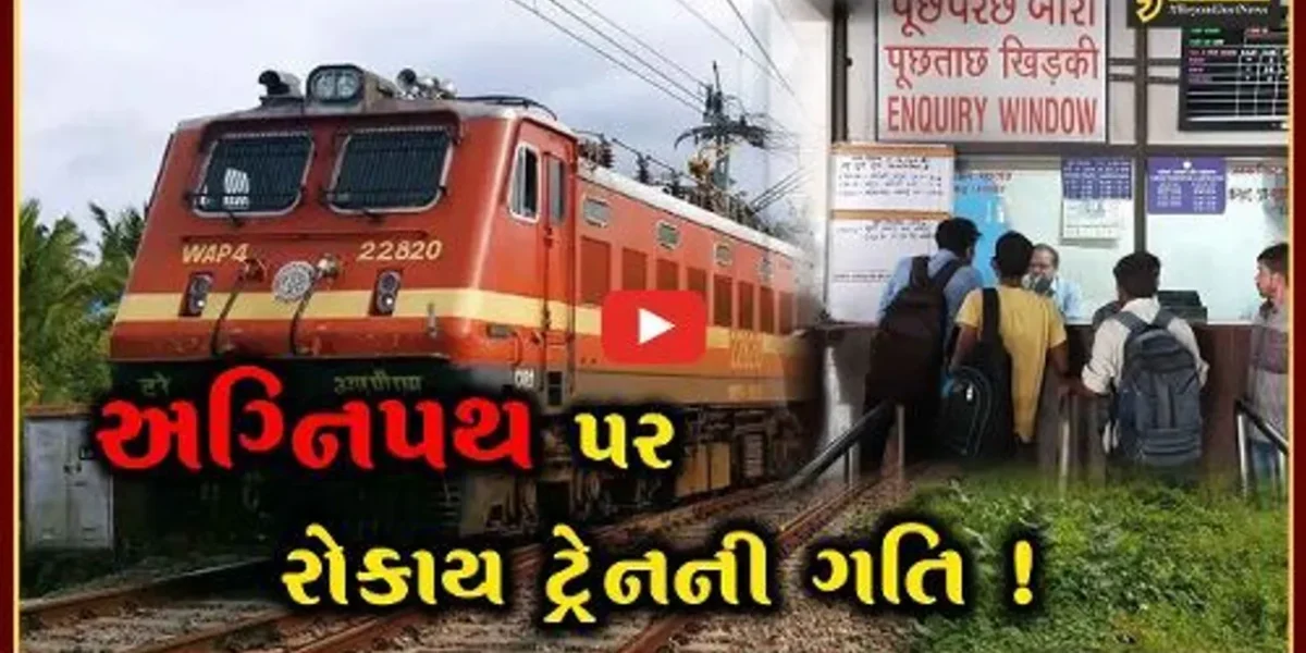 સુરત: બિહારમાં ચાલી રહેલા આંદોલનના પગલે રેલ્વે વિભાગે 8 ટ્રેન કરી રદ્દ, મુસાફરો મુકાયા મુશ્કેલીમાં