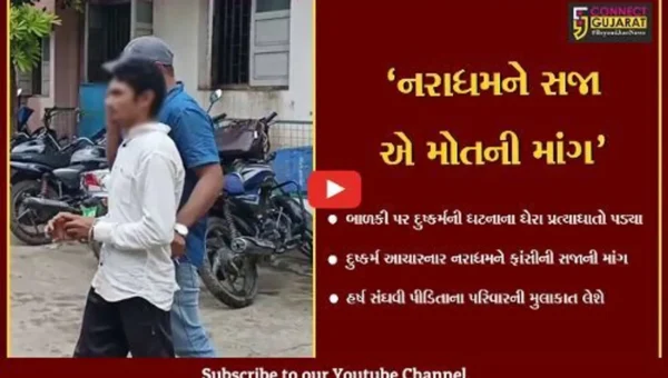 ગીર સોમનાથ : કોડીનાર તાલુકામાં જત્રાખડી ગામે ૮ વર્ષની બાળા પર દુષ્કર્મ, ગૃહ રાજ્યમંત્રી હર્ષ સંઘવી કેસનું મોનિટરિંગ કરશે