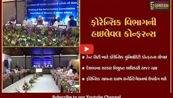 નર્મદા : ટેન્ટ સિટી ખાતે ગૃહમંત્રીની ઉપસ્થિતિમાં ફોરેન્સીક વિભાગની કોન્ફરન્સ યોજાઇ, ફોરેન્સિક વિભાગને સુદ્રઢ બનાવવા તંત્ર ‘સજ્જ’