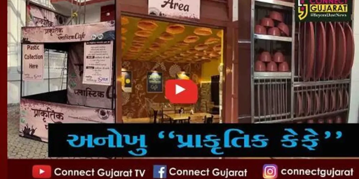 જુનાગઢ : હવે, તમને પ્લાસ્ટિકના બદલામાં મળશે “પ્રાકૃતિક” ભોજન, જુઓ તંત્રની અનોખી પહેલ…