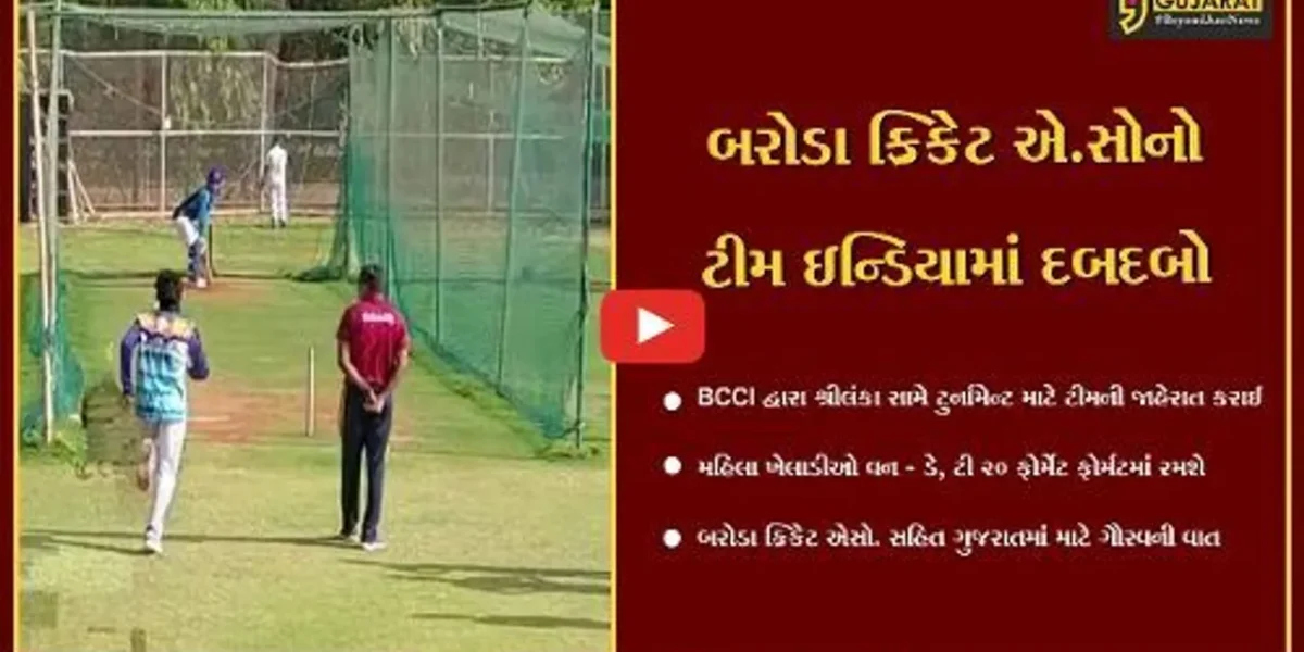 વડોદરા : BCCI દ્વારા બરોડા ક્રિકેટ એસોશિએશનની બે મહિલા ક્રિકેટરની કરી પસંદગી, ઇન્ટરનેશનલ ક્રિકેટમાં રમશે
