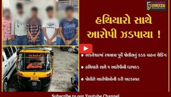 અંકલેશ્વર: રથયાત્રા પૂર્વે રિક્ષામાંથી હથિયારો સાથે 5 આરોપી ઝડપાયા