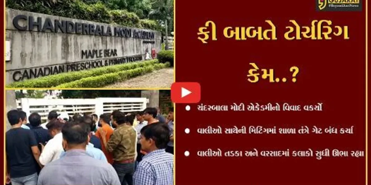 અંકલેશ્વર : CM Academyની મનમાની, વાલીઓનો આક્ષેપ ‘અહિયાં બાળકોને ભણાવતા નહિ..