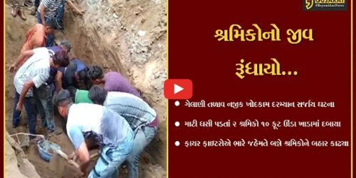 ભરૂચ : ગેલાણી તળાવ નજીક પાલિકાની કામગીરી દરમ્યાન માટી ઘસી પડતાં 2 શ્રમિકો દટાયા…