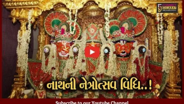 અમદાવાદ : ભગવાન જગન્નાથને ચંદનના લેપ કરી આંખે પાંટા બાંધી કરાઇ નેત્રોત્સવ વિધિ, જાણો શું છે મહિમા અને કેવો છે મંદિરમાં માહોલ