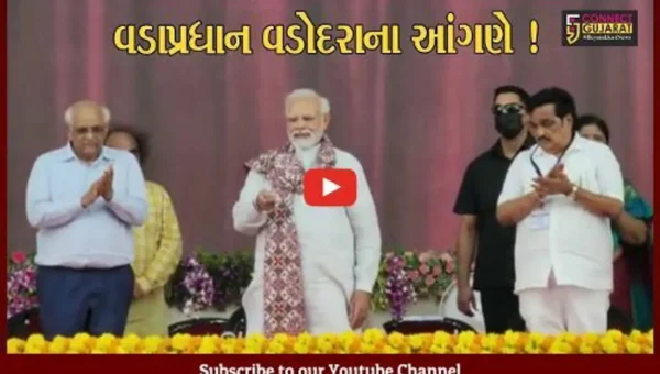 વડોદરા: PM નરેન્દ્ર મોદીના હસ્તે વિકાસના વિવિધ કાર્યોનું લોકાર્પણ, મોદીએ કહ્યું જૂની વાતો યાદ આવે છે..
