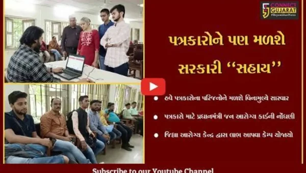 ભરૂચ : પત્રકારોના પરિજનોને મળશે વિનામુલ્યે સારવાર, પ્રધાનમંત્રી જન આરોગ્ય યોજના હેઠળ કેમ્પ યોજાયો