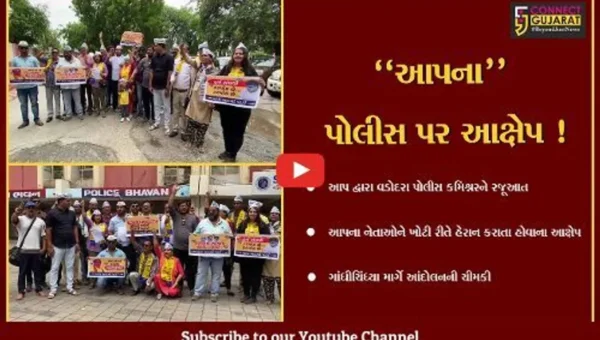વડોદરા: આપના કોર્પોરેટર અને કાર્યકરોને પોલીસ ખોટી રીતે હેરાન કરતી હોવાના આક્ષેપ, પોલીસ કમિશ્નરને પાઠવાયું આવેદનપત્ર