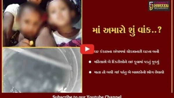 છોટાઉદેપુર : પરિણીત મહિલાએ ઘરકંકાસમાં બે બાળકીઓ સાથે કૂવામાં ઝંપલાવ્યું, માતા બચી ગઈ,બે દીકરીઓના મોત