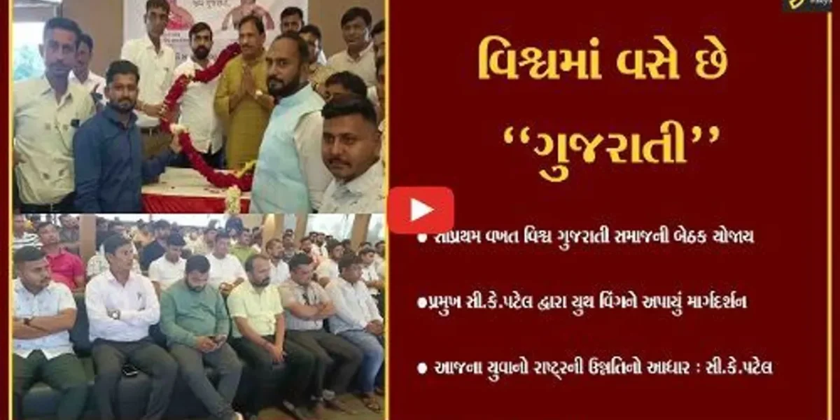 ભરૂચ : વિશ્વમાં વસતા ગુજરાતી યુવાનોના સંગઠનની તાકાત એટલે “વિશ્વ ગુજરાતી સમાજ”